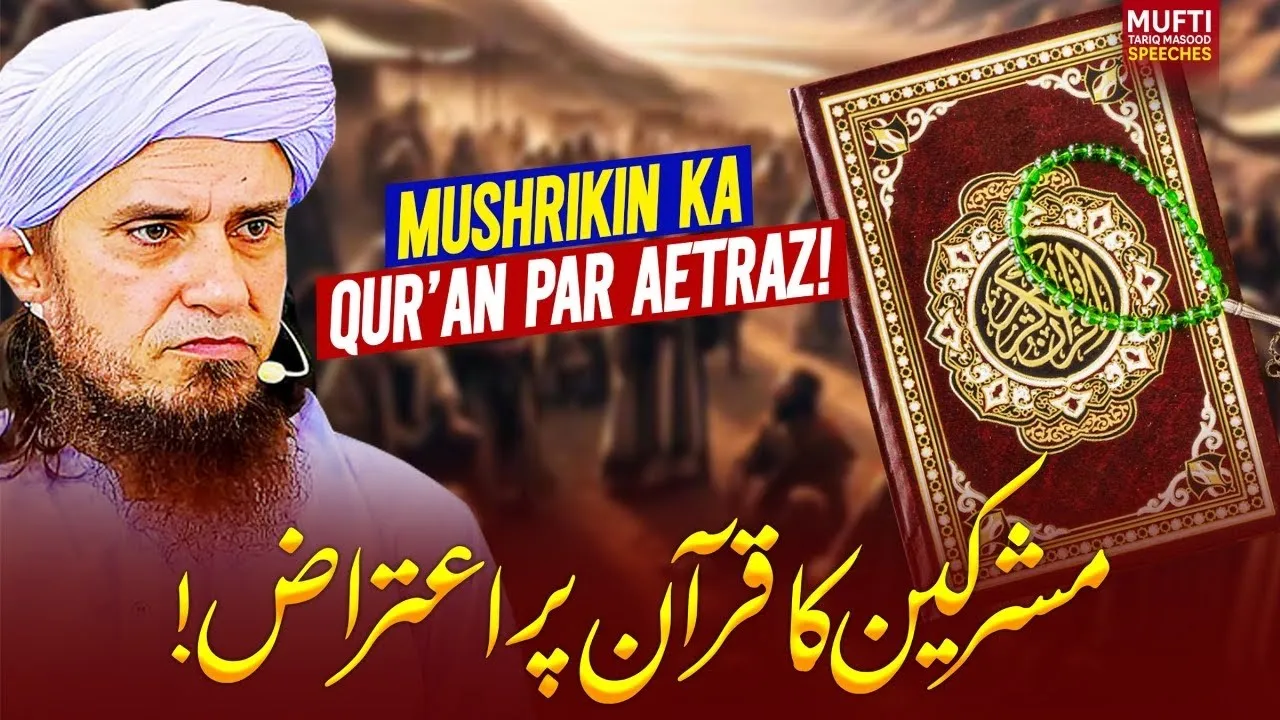 Mushrikeen Ke Quran Par Aetraz | Mufti Tariq Masood Speeches